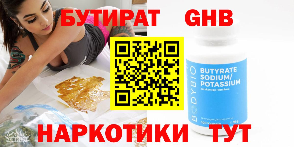 БУТИРАТ 99% Артём