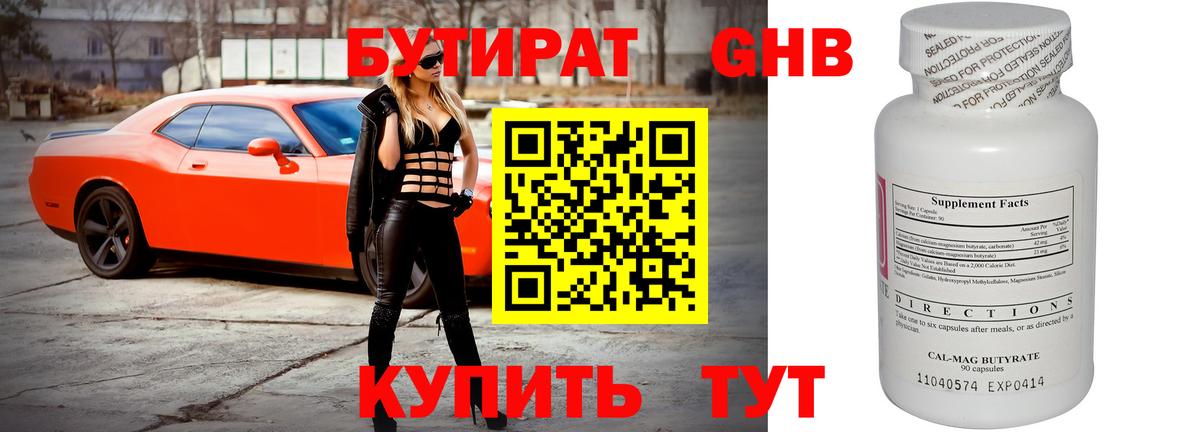 Бутират бутандиол  Вход с VPN  Артём 