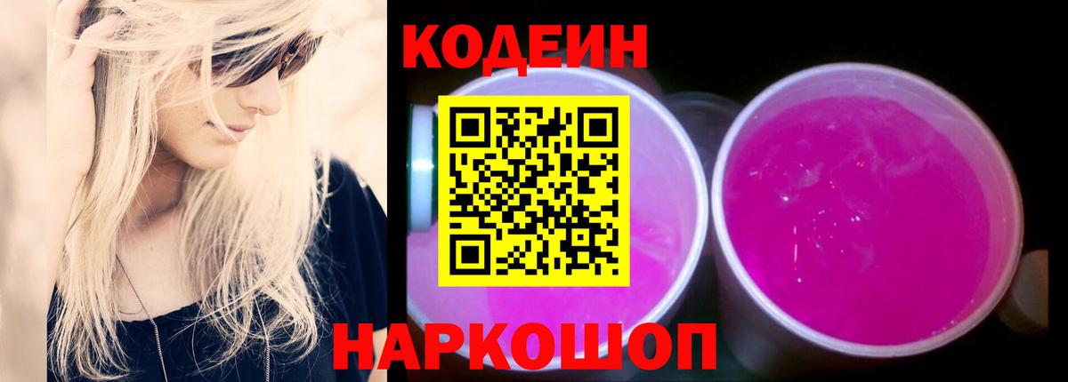 Артём  Codein Purple Drank  Кодеин Purple Drank  Вход с VPN 