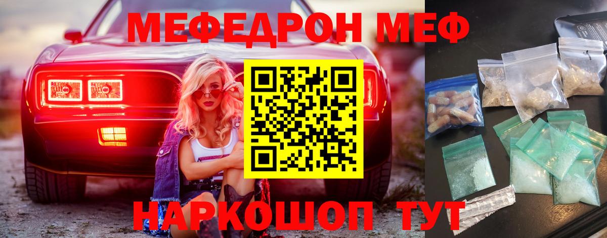 Мефедрон кристаллы Артём