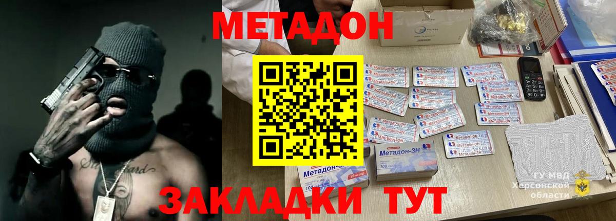 МЕТАДОН белоснежный  МЕТАДОН кристалл  Вход с VPN  Артём 
